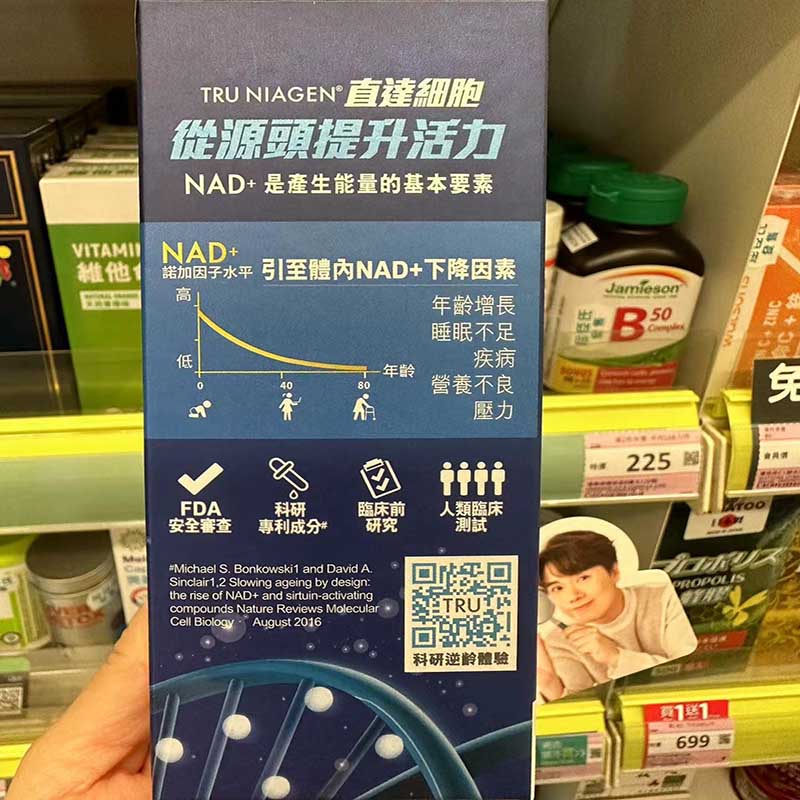 TRU NIAGEN樂加欣爸媽健康之選！有效補充NAD+ 全面改善體質＋逆齡抗衰老 Exp：8/2025