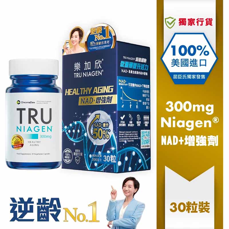 樂加欣 - 30粒(增強配方 300 毫克)抗衰老諾加因子特強配方 NAD+ NMN 樂加欣 逆齡  每日一粒嶄新增強配方不老傳說，修復細胞及能量增加 - 每粒含 300 毫克諾加因子，每樽增多 25％ 諾加因子 - 或有助提升諾加因子水平 - 或有助調節能量代謝及增強體力 - 或有助提高細胞活動能力 - 或有助加強抗衰老及提升機能