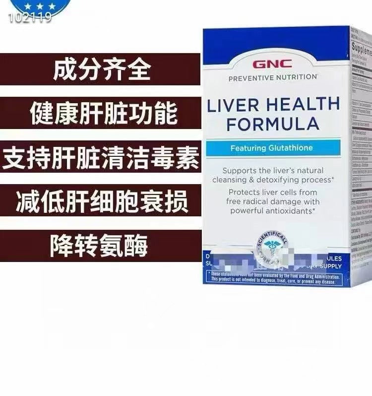 GNC Liver Health Formula 專效護肝健肝配方[90粒裝]【2天送達】