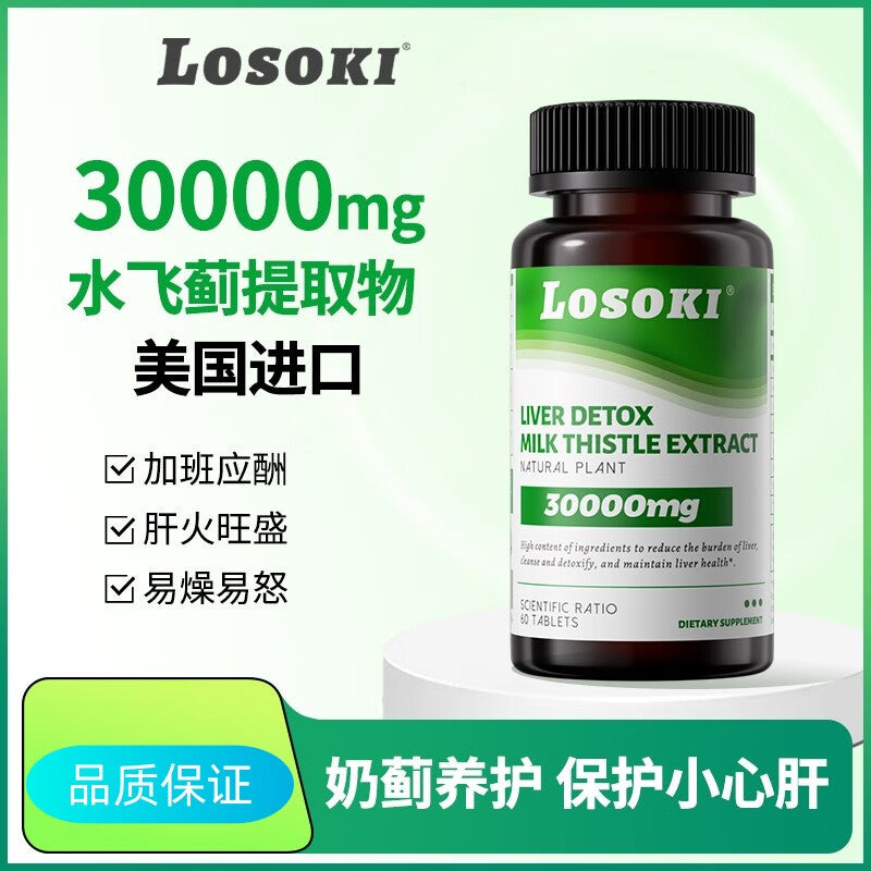 LOSOKI - 水飛薊護肝片 (60粒裝)男女熬夜保健進口正品美國