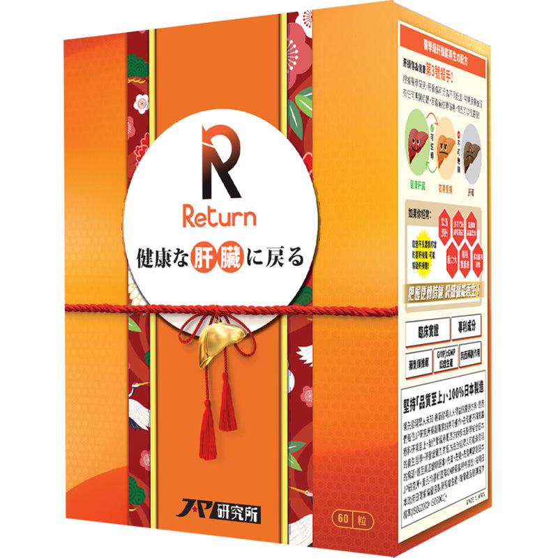 Return回本肝機能再生配方 60粒  5重肝機能再生功效 - 減少肝脂肪、降低肝酵素、平衡肝膽 - 強化肝臟解毒功能、紓解疲勞、解洒排毒 - 保護肝臟、加強抗氧化、減肝問題風險 - 修復受損及促進肝臟細胞再生 - 阻隔碳水化合物吸收