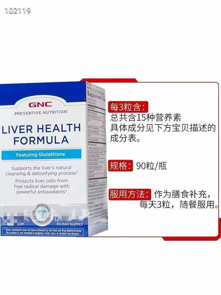 GNC Liver Health Formula 專效護肝健肝配方[90粒裝]【2天送達】