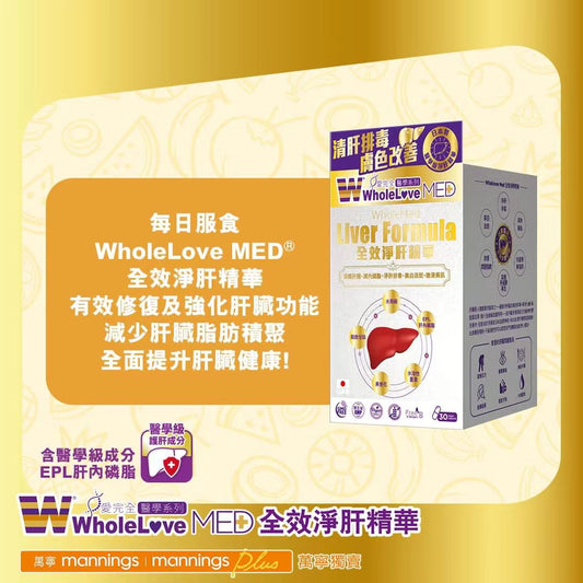 WholeLove MED medical series full-effect liver purifying essence 30 capsules, SF Express can be delivered in 2 days