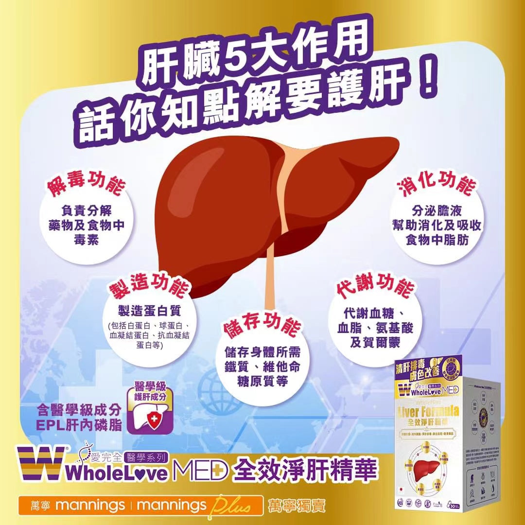 WholeLove MED medical series full-effect liver purifying essence 30 capsules, SF Express can be delivered in 2 days