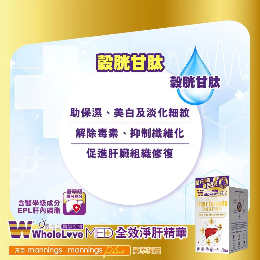 WholeLove MED medical series full-effect liver purifying essence 30 capsules, SF Express can be delivered in 2 days