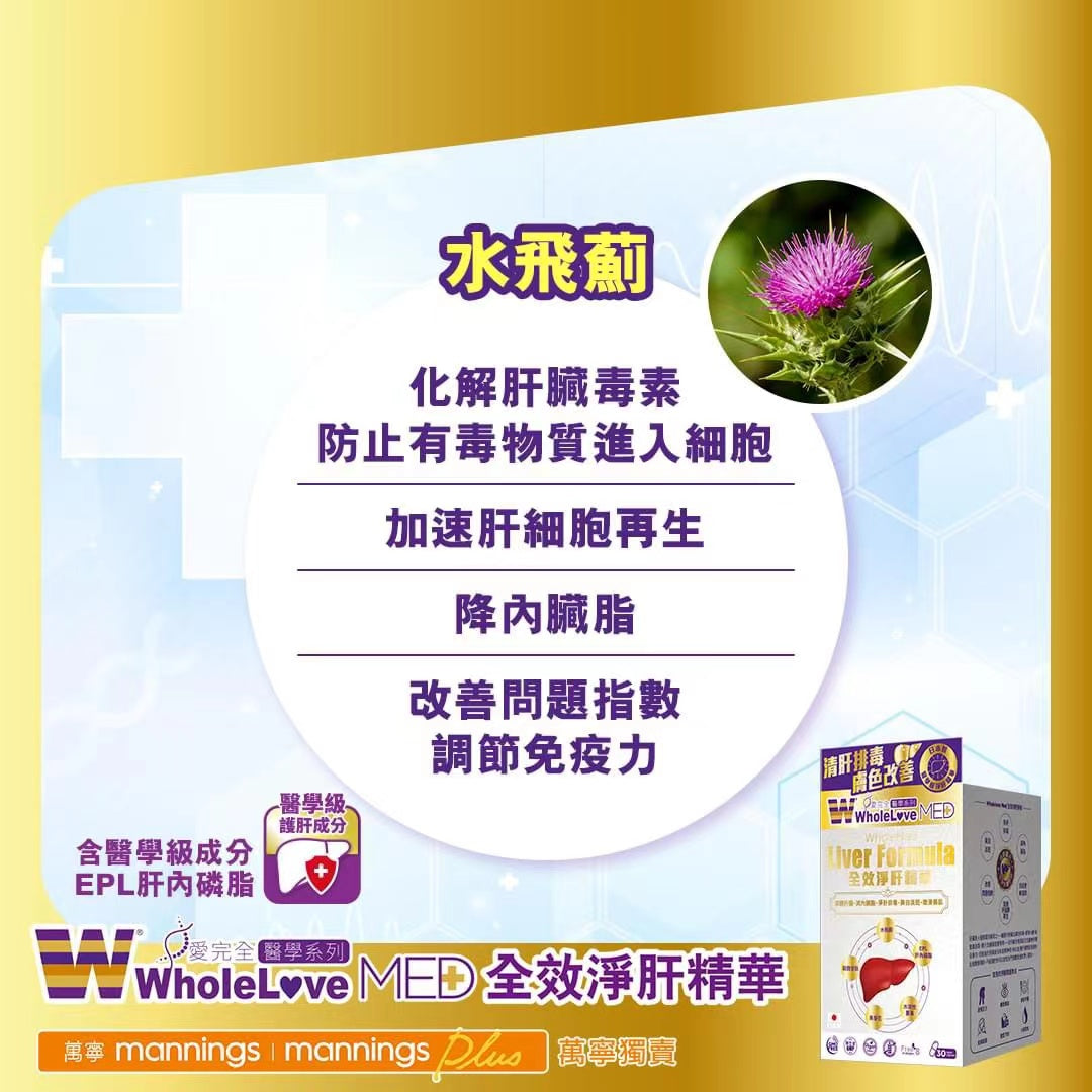 WholeLove MED medical series full-effect liver purifying essence 30 capsules, SF Express can be delivered in 2 days