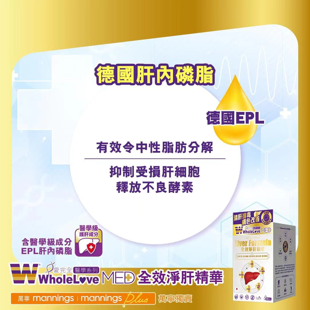 WholeLove MED medical series full-effect liver purifying essence 30 capsules, SF Express can be delivered in 2 days