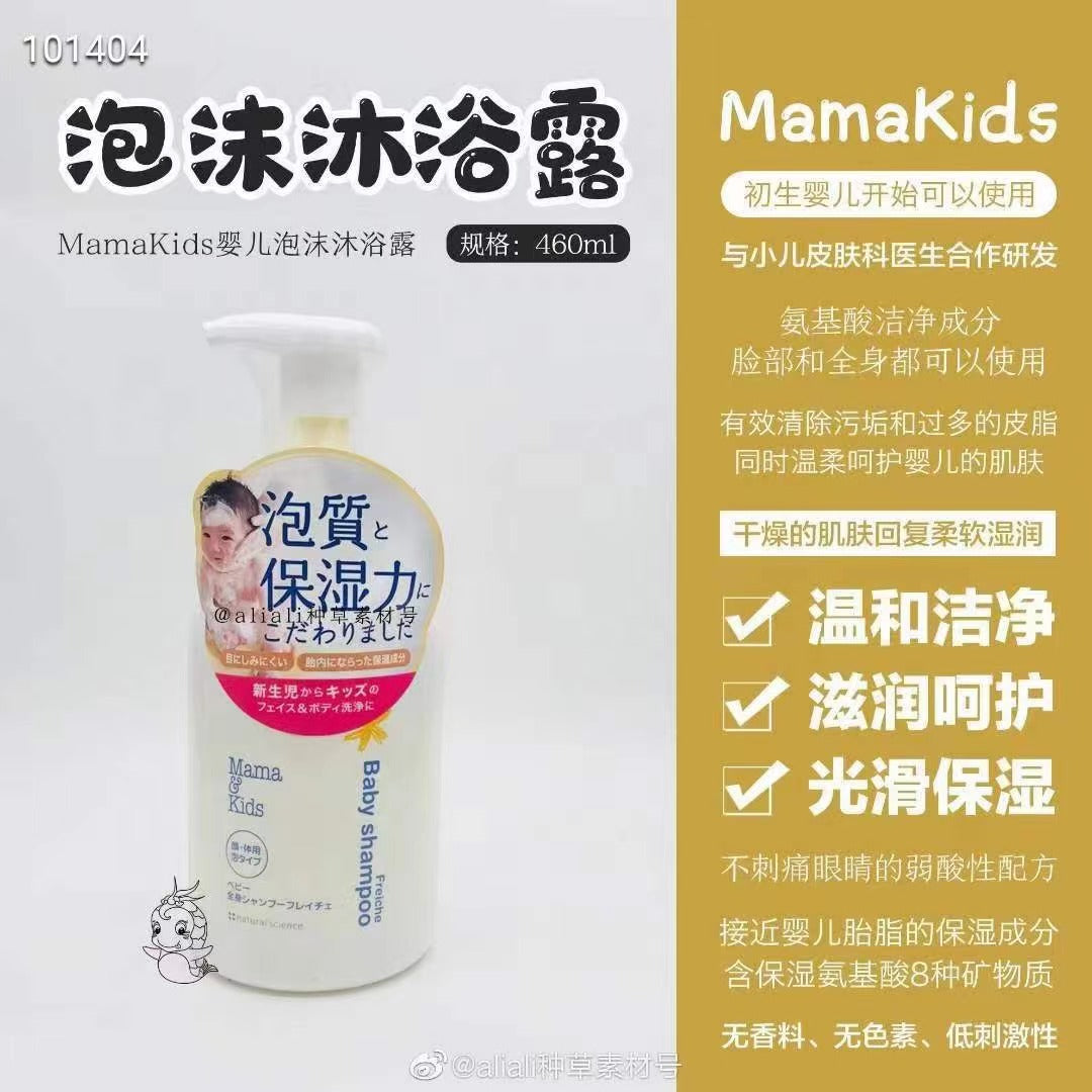 MAMA & KIDS Baby Shampoo 嬰兒泡沬沐浴乳(臉和身體) 460ml