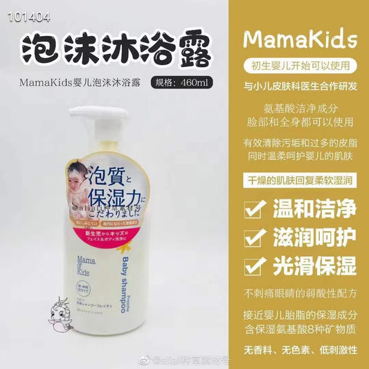 MAMA &amp; KIDS Baby Shampoo Baby Shampoo (Face and Body) 460ml