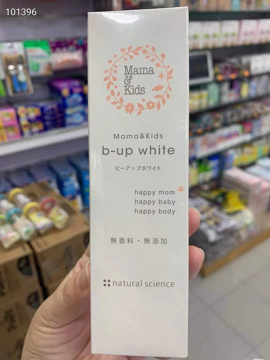 B-Up White 胸部護理乳液100ml 乳房護理霜 日本No.1母嬰品牌Mama & Kids 【2天送達】