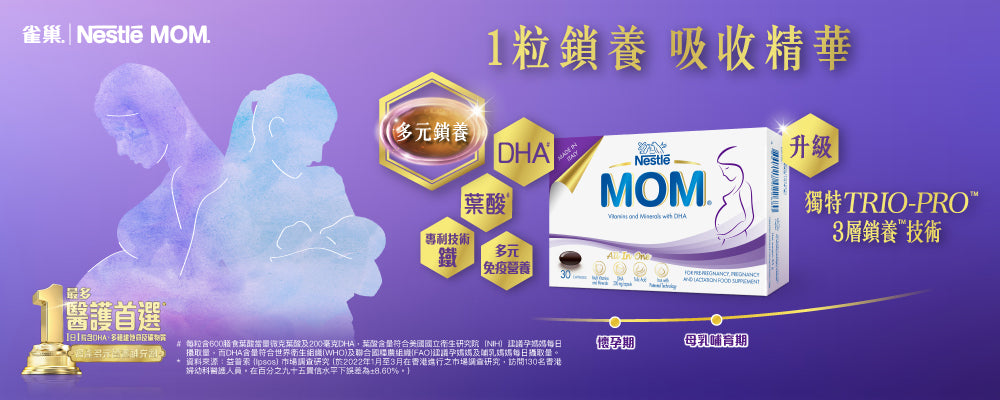 Nestle Mom 雀巢鎖養膠囊30粒  补铁碘叶酸DHA维生素30粒