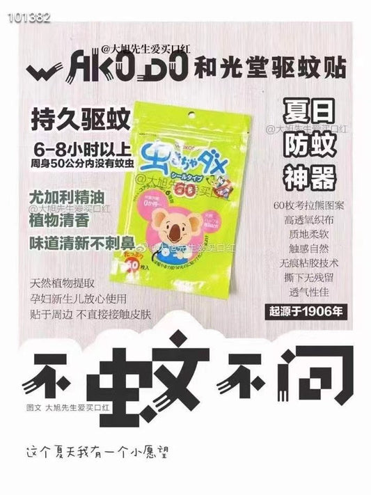 Wakodo Wakodo Baby Mosquito Repellent Patch 60 pieces [2-day delivery]