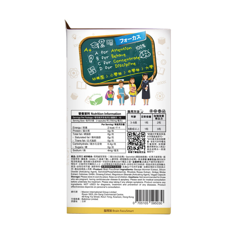 Brain Focusmart 30 capsules promotes memory, learning and cognitive abilities. Suitable for children aged 3 years and above and adults