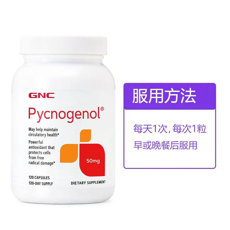 GNC Pycnogenol Pycnogenol Extract Capsules (French Pine Bark) 50mg 120 capsules super antioxidant