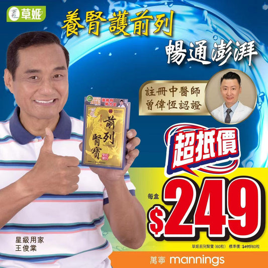 Herbs Generation Cao Ji Qian Lie Shen Bao 60 capsules