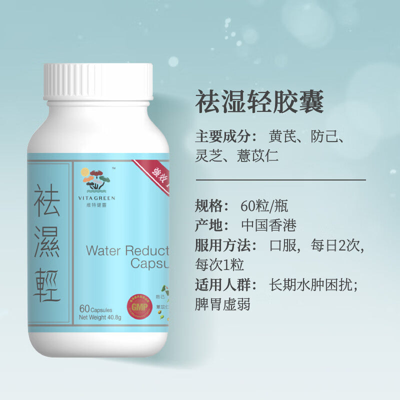 Vita Green - 60 tablets of Qushiqing &lt;Remove edema, drive away excess fat, strengthen the spleen and stomach&gt;