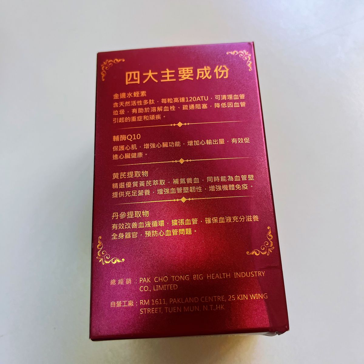 如意金丹金邊进口水蛭素膠囊黃芪丹參辅酶中老年通心脑血管保健品7200ATU 60粒裝