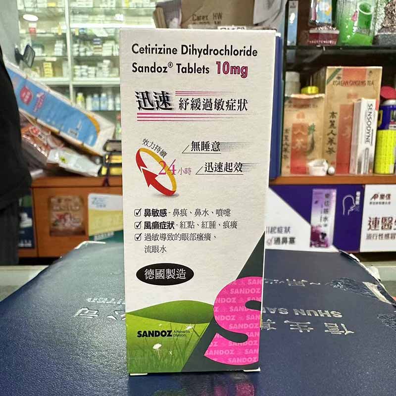 【2盒】Cetirizine舒緩過敏症狀鼻癢打噴嚏紅腫痕癢20粒CETIRIZINE DIHYDROCHLORIDE SANDOZ 10MG 20'S