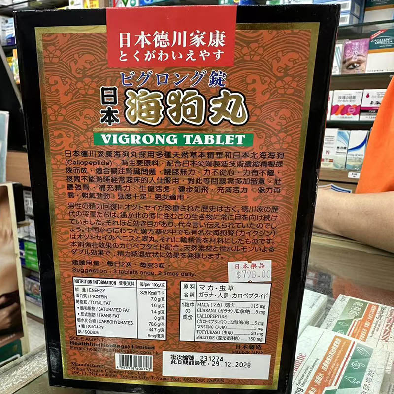 日本德川家康海狗丸200粒 高效濃縮草本精華 適合關注腎臟問題 腰膝無力 力不從心 夜間起床的人士 男女適用EXP：2028