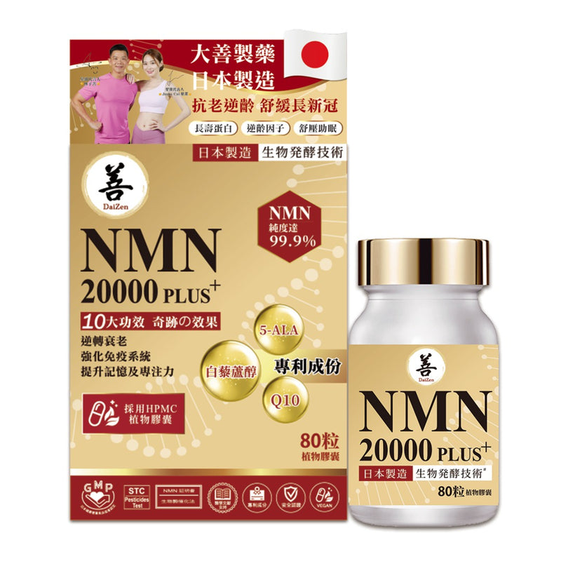 DaiZen大善 NMN20000 Plus+ 80粒强心益智补脑美颜舒压助眠