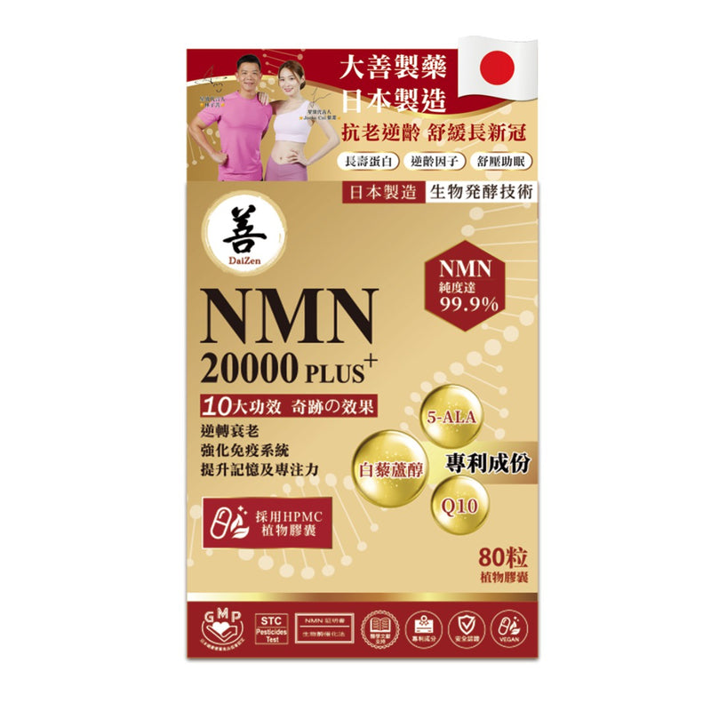 DaiZen大善 NMN20000 Plus+ 80粒强心益智补脑美颜舒压助眠