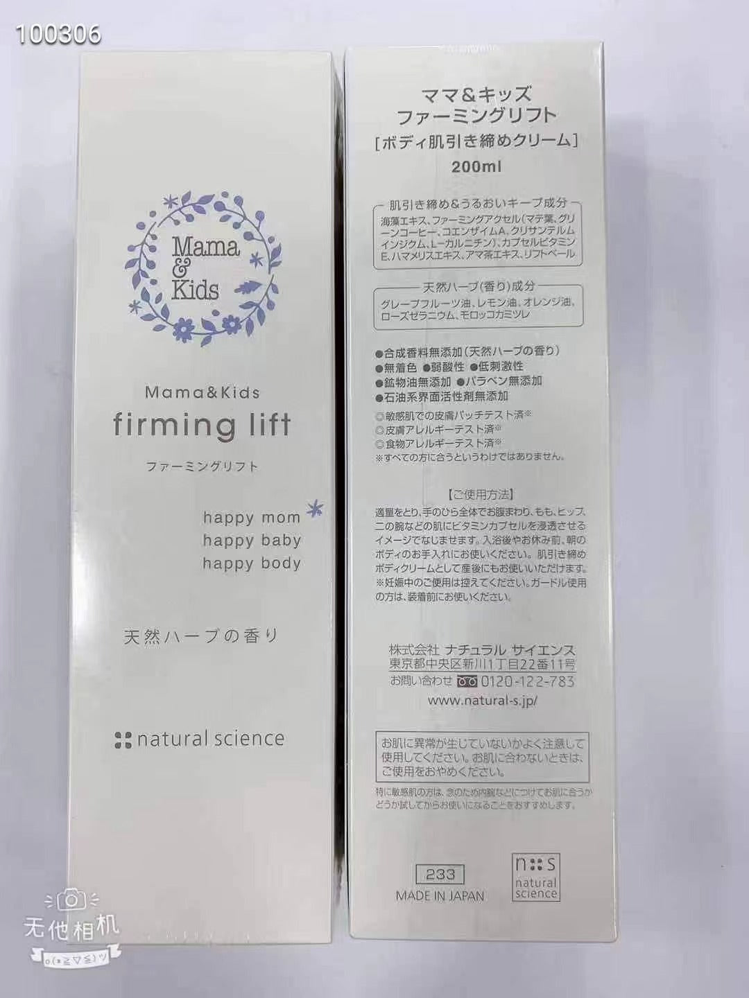 Mama&amp;Kids Postpartum Body Firming Lotion (Tummy Cream) Mama&amp;Kids Firming Lift 200ml