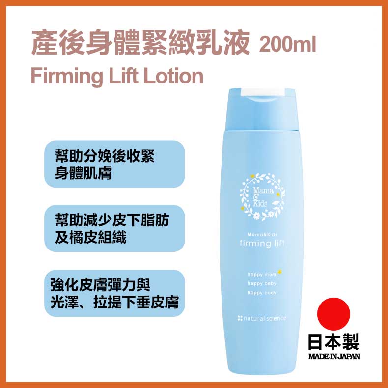 Mama&amp;Kids Postpartum Body Firming Lotion (Tummy Cream) Mama&amp;Kids Firming Lift 200ml