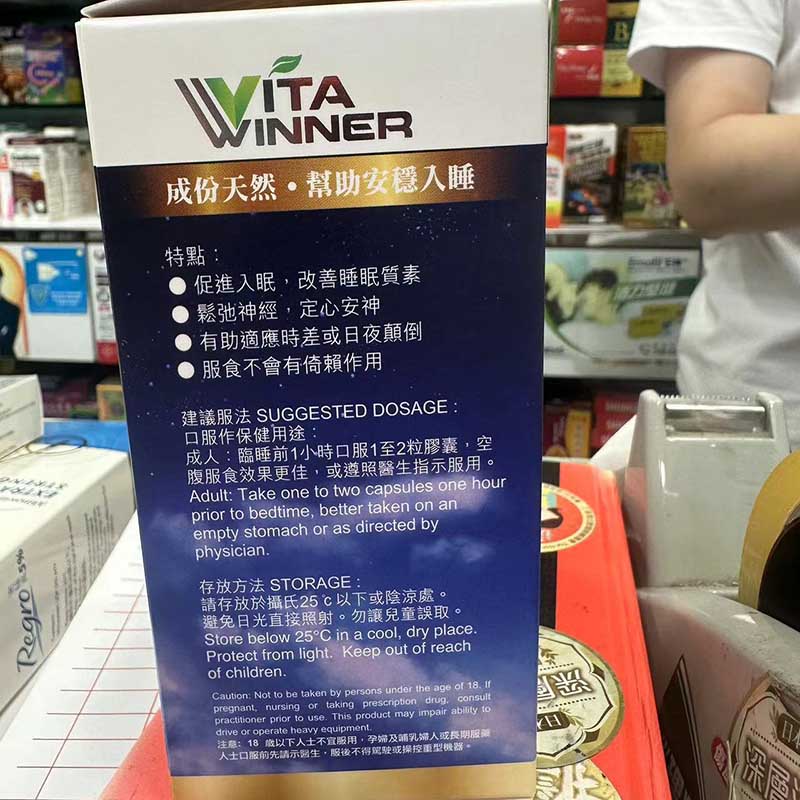 VITA WINNER睡得好 60粒 成分天然 幫助安穩入睡 促進睡眠 改善睡眠質素 鬆弛神經 定心安神【2天送達】