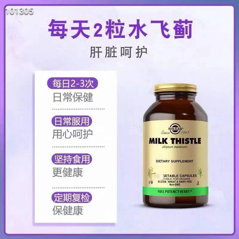 SOLGAR U.S. imported milk thistle capsules 100 herbal extracts, suitable for men and women who stay up late, work overtime, drink, and protect the liver. 