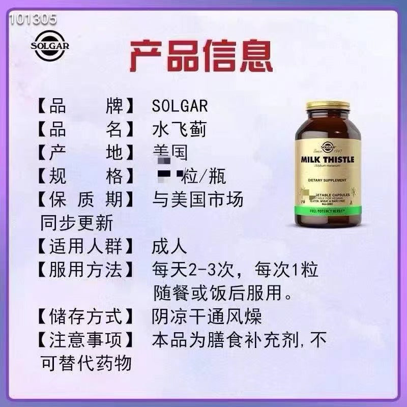 SOLGAR U.S. imported milk thistle capsules 100 herbal extracts, suitable for men and women who stay up late, work overtime, drink, and protect the liver. 