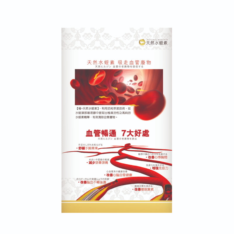 Kiwamiji. 60 capsules of natural hirudin effectively remove vascular waste, increase blood vessel elasticity, reduce blood viscosity, and reduce blood coagulation.