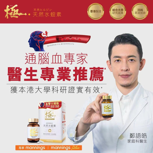 Kiwamiji. 60 capsules of natural hirudin effectively remove vascular waste, increase blood vessel elasticity, reduce blood viscosity, and reduce blood coagulation.