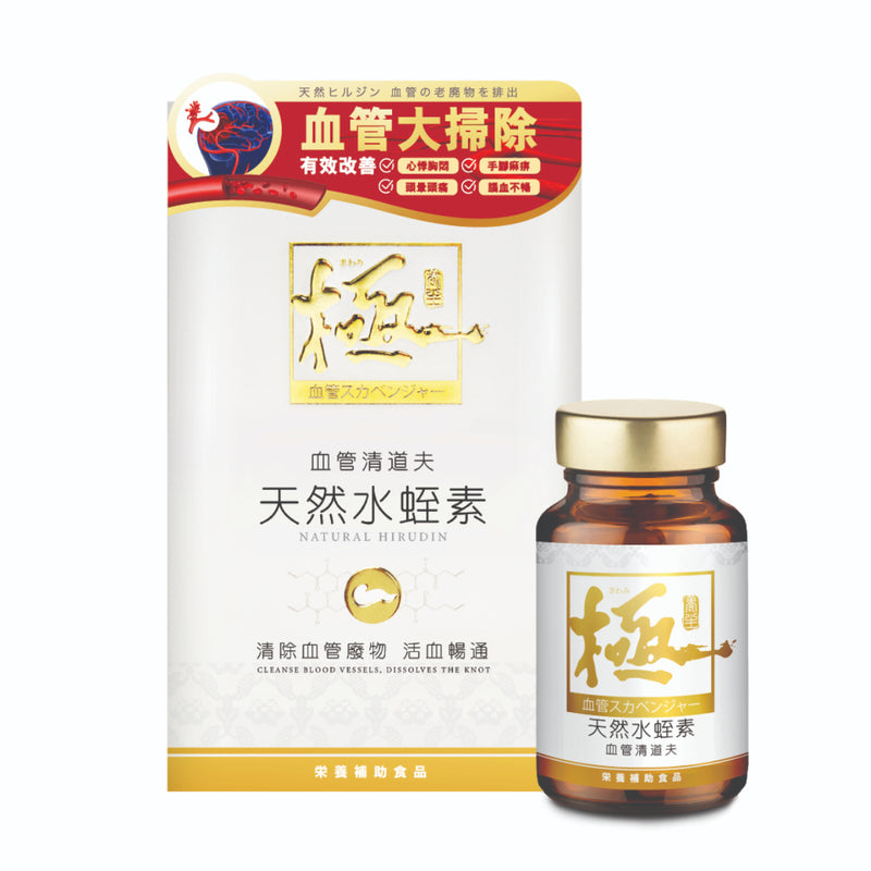 Kiwami極. 天然水蛭素 60粒 有效清除血管廢物，增加血管彈性 降低血液粘度，減少血液凝聚