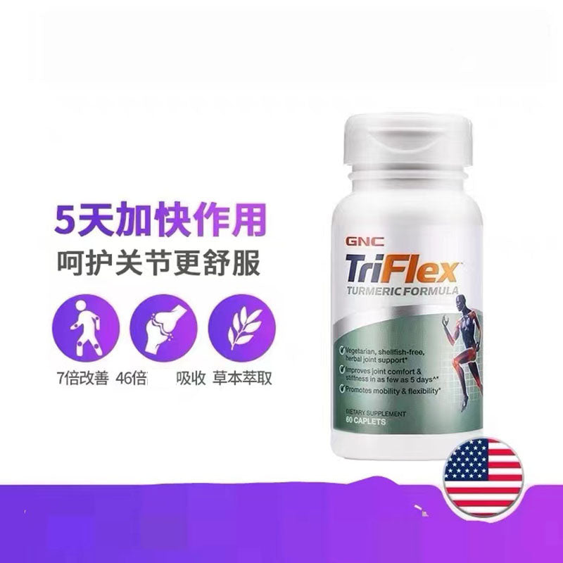 GNC TriFlex TURMERIC FORMULA 健安喜 薑黃草本植物配方 3活關節配方 60粒（不含貝類，素食適用）