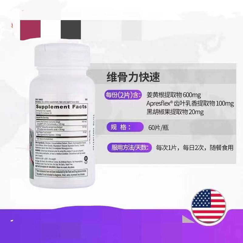 GNC TriFlex TURMERIC FORMULA 健安喜 薑黃草本植物配方 3活關節配方 60粒（不含貝類，素食適用）