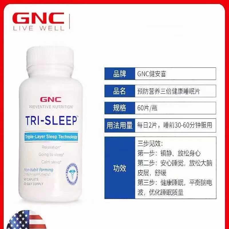 GNC - PREVENTIVE NUTRITION ® 3效酣睡特強配方 60粒