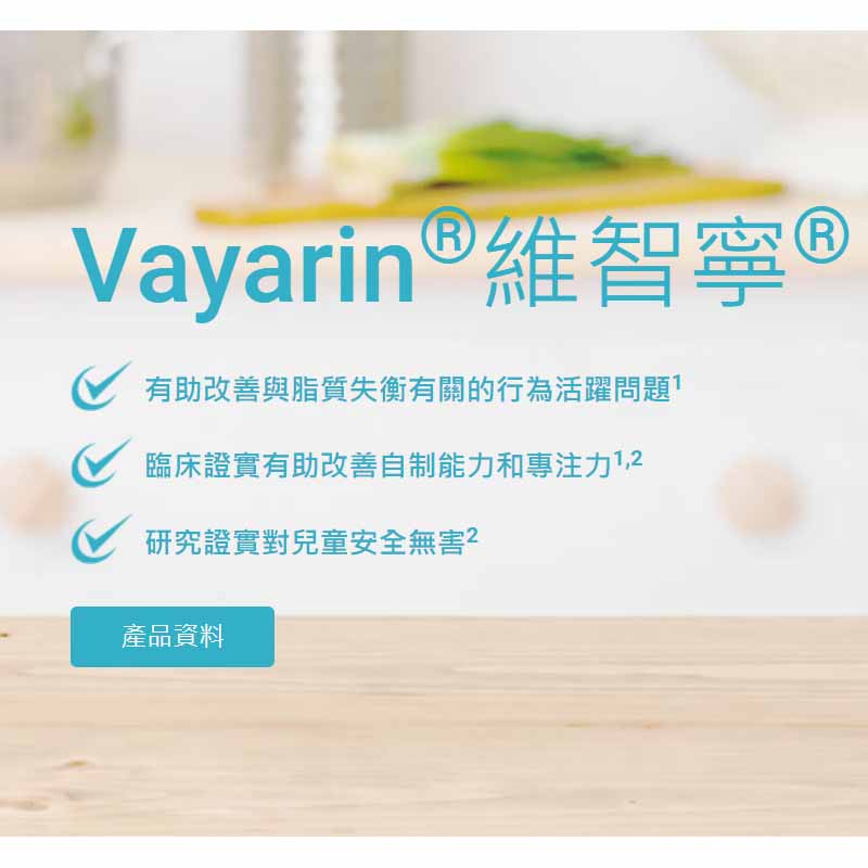 全港包郵！Vay-R 維智寧Vayarin - Lipirinen 75mg 60粒膠囊兒童專注力 原裝正貨  Exp: 4/2026 【2日送達】