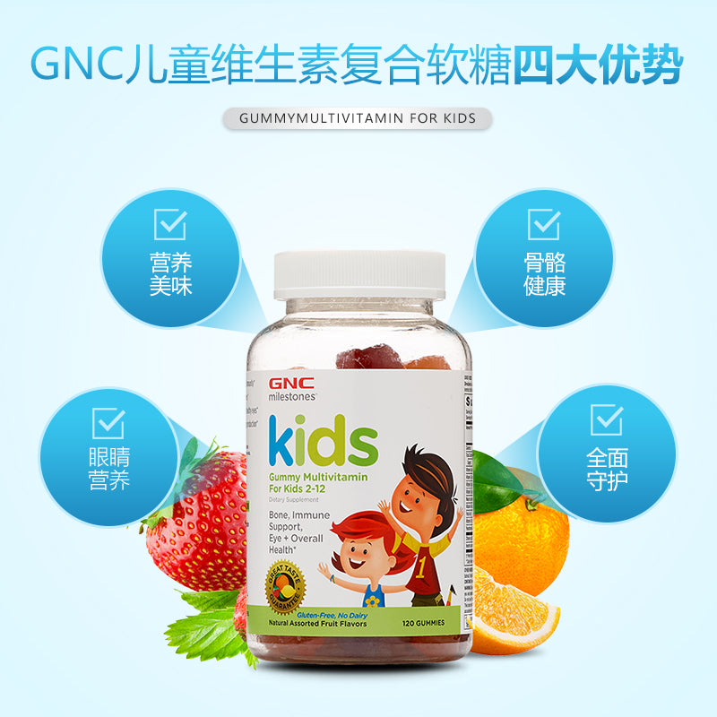 GNC - Milestones 兒童多種維生素軟糖 120粒 ( 2-12 歲) 【2日送達】