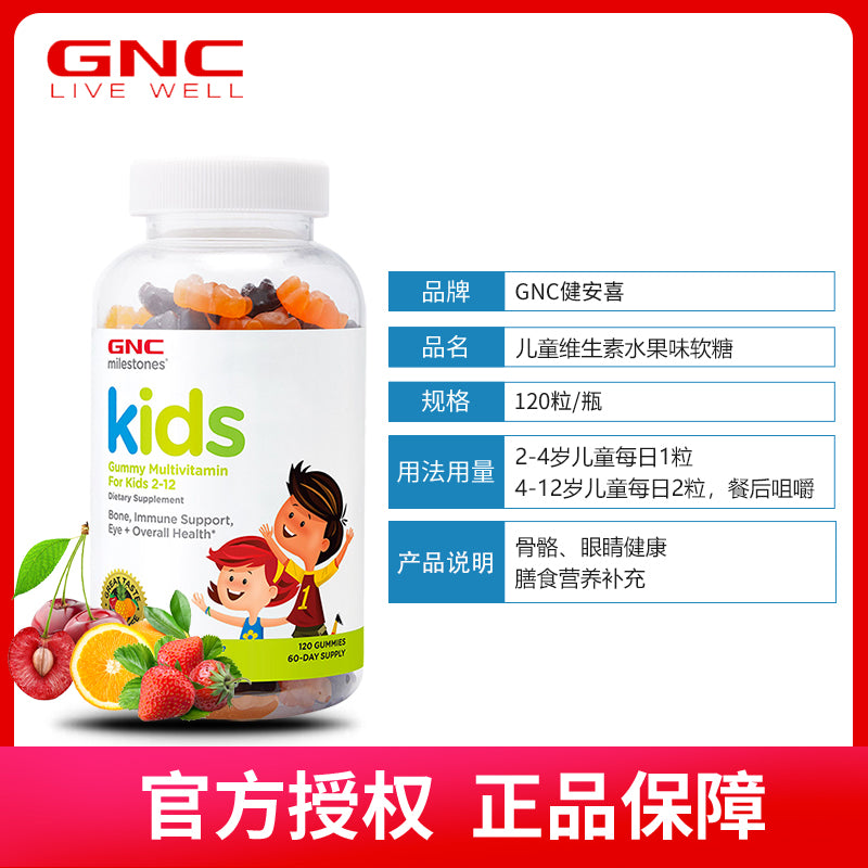 GNC - Milestones 兒童多種維生素軟糖 120粒 ( 2-12 歲) 【2日送達】