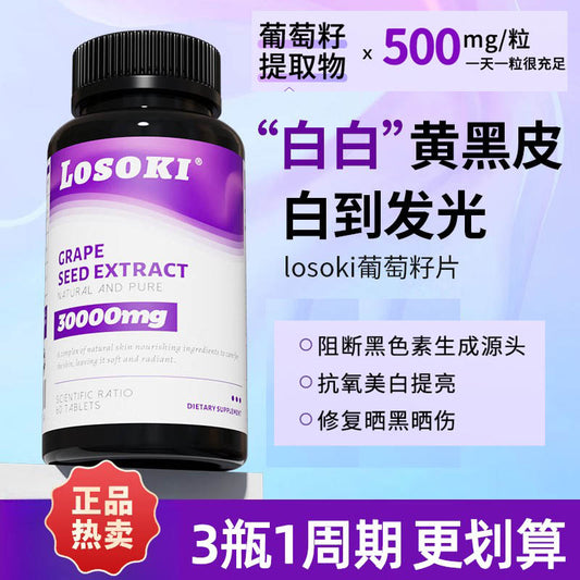 LOSOKI - 樂斯可美白丸去黃黑色素糖氧雙抗全身提亮葡萄籽片正品losoki美國