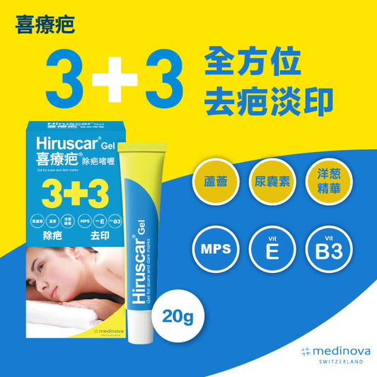 Hiruscar Hi-Scar Scar Removal Gel 20g