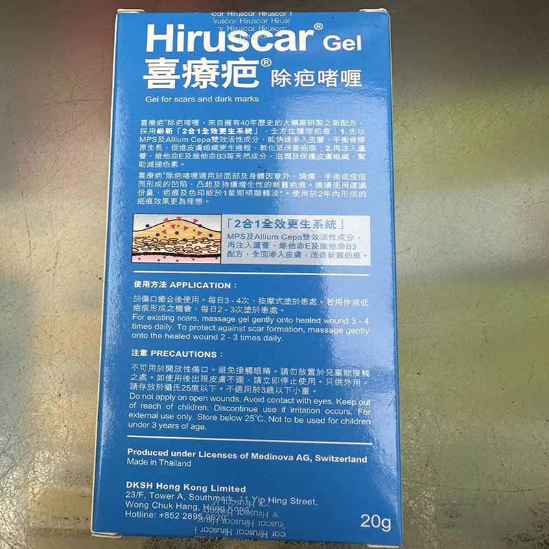 Hiruscar喜療疤除疤啫喱 20克