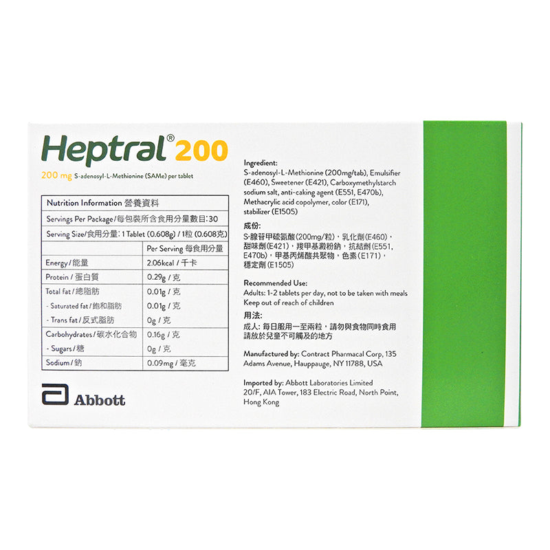 Abbott Heptral 雅培喜維肝 - 200mg 30粒裝【香港行貨】