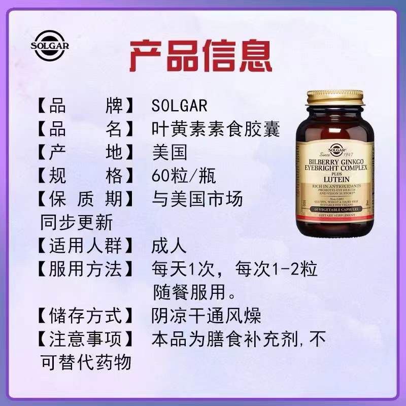 美國Solgar 葉黃素護眼保養保健 60粒素食膠囊 EXP 9/2025