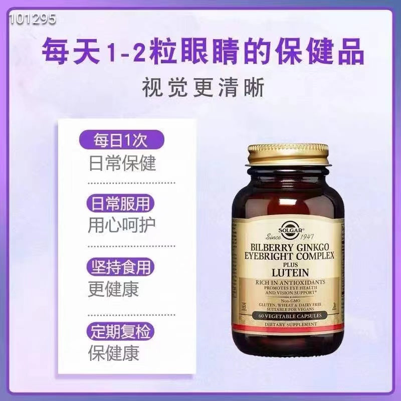 美國Solgar 葉黃素護眼保養保健 60粒素食膠囊 EXP 9/2025