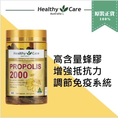 Healthy Care高浓度蜂胶软胶囊黑蜂胶预防三高2000mg 200粒