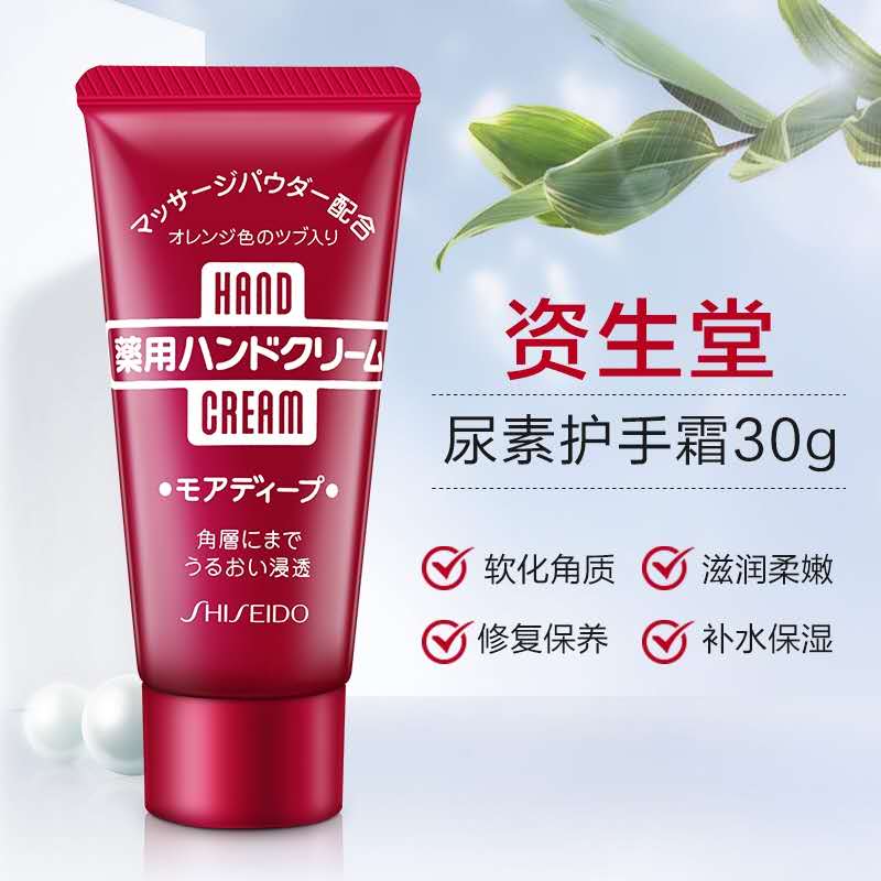 Shiseido urea hand cream 30g softens cuticles, moisturizes, repairs, maintains, moisturizes