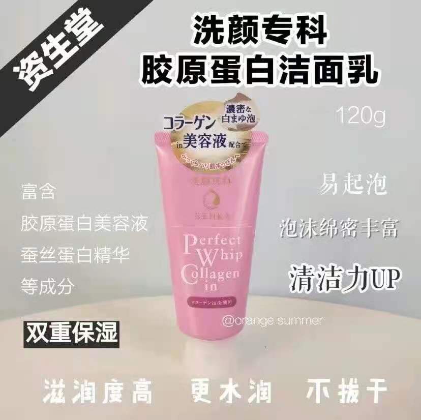 Japan's Shiseido Facial Cleansing Milk Pink 120g contains 60% of beauty serum ingredients, combined with collagen ingredients. It cleanses the face while also moisturizing the skin. It does not feel tight after washing and also protects the skin.