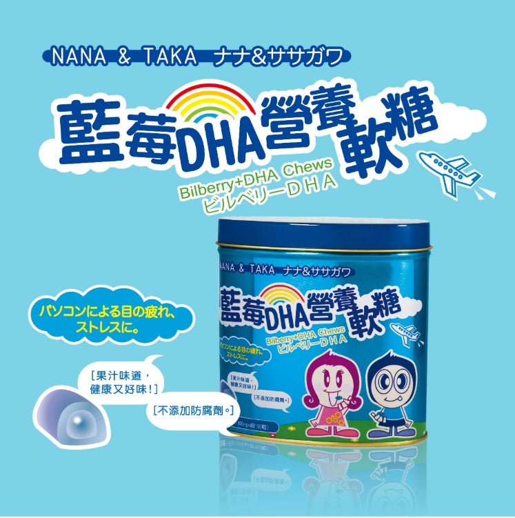 Hong Kong Direct Mail NANA &amp; TAKA Blueberry DHA Nutrition Gummies Supplement DHA to Promote Brain Development Improve Thinking Ability and Protect Eyes