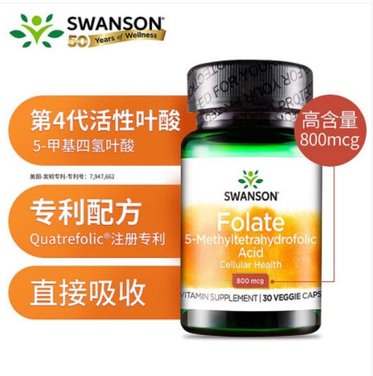 Swanson斯旺森 活性叶酸5甲基四氢叶酸 孕前孕中孕妇备孕 800mcg*30粒 美国进口